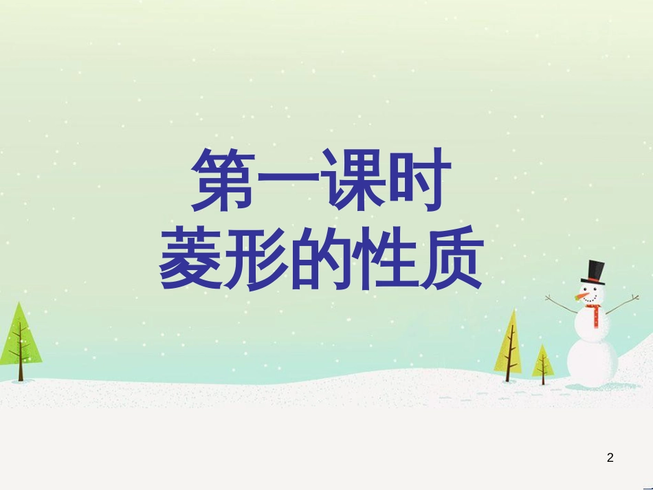 高考数学一轮复习 2.10 变化率与导数、导数的计算课件 文 新人教A版 (71)_第2页