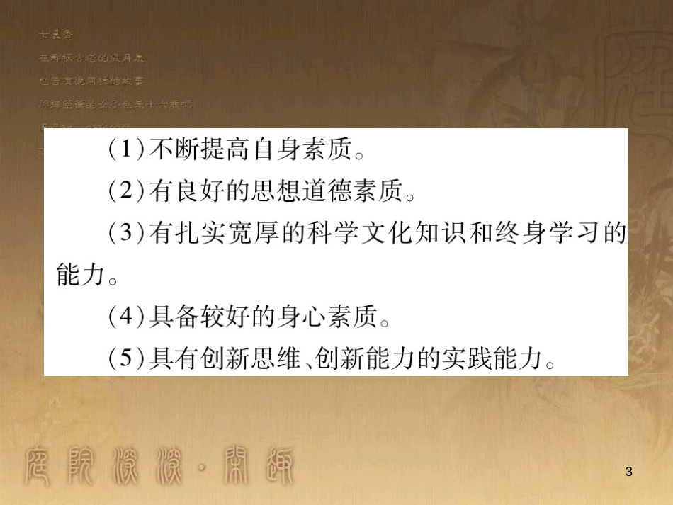 九年级政治全册 第四单元 情系中华 放眼未来 4.3 迎接挑战 立志成才课件 （新版）粤教版_第3页