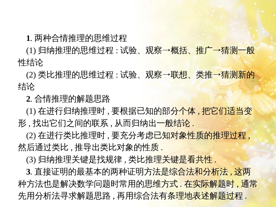 中考数学总复习 专题一 图表信息课件 新人教版 (180)_第2页