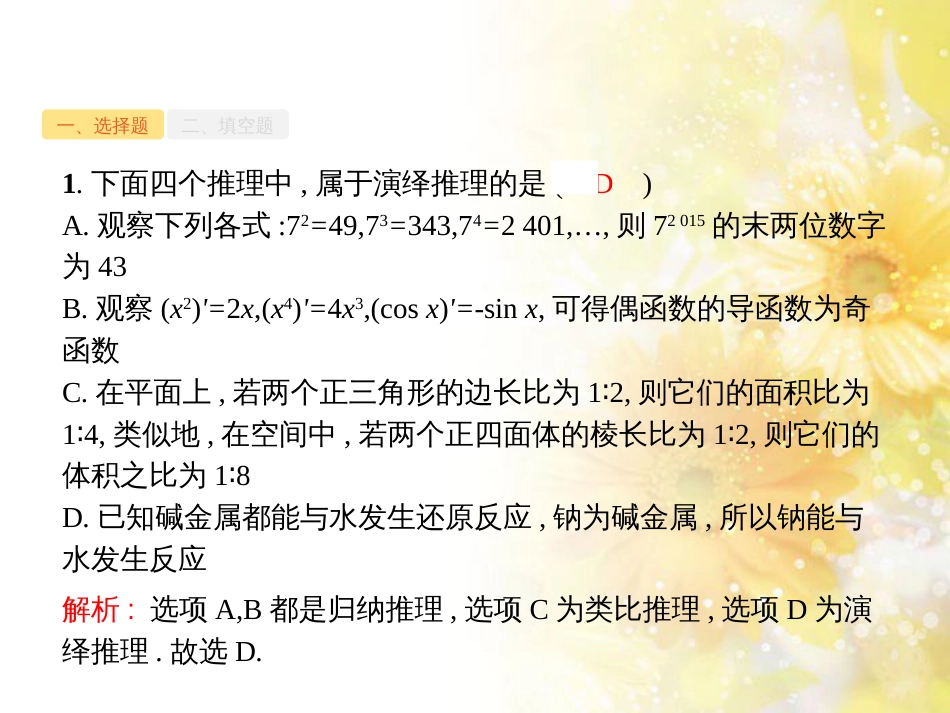 中考数学总复习 专题一 图表信息课件 新人教版 (180)_第3页