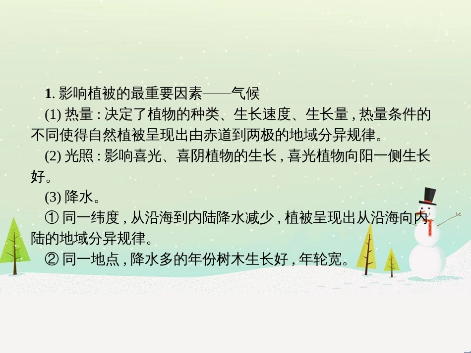 高考地理二轮复习 考前增分策略1 选择题分类解答策略课件 (114)_第3页