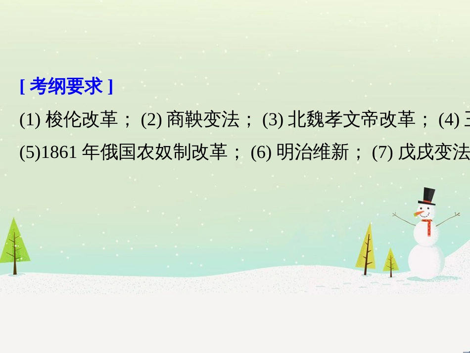 高考历史二轮复习 板块二 近代史部分 专题八 近代中国反侵略求民主的潮流课件 (7)_第2页