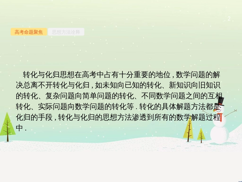 高考数学大二轮复习 第一部分 思想方法研析指导 二 分类讨论思想课件 理 (26)_第2页
