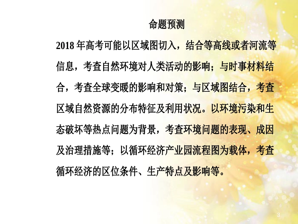 中考数学总复习 专题一 图表信息课件 新人教版 (2)_第3页