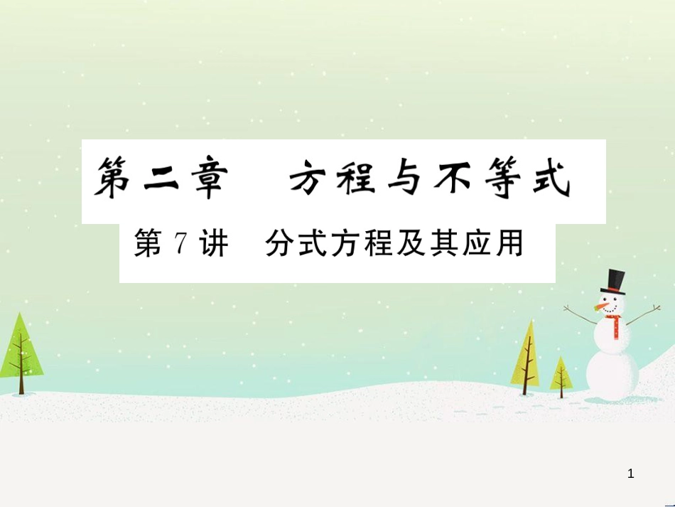 高考数学二轮复习 第一部分 数学方法、思想指导 第1讲 选择题、填空题的解法课件 理 (233)_第1页