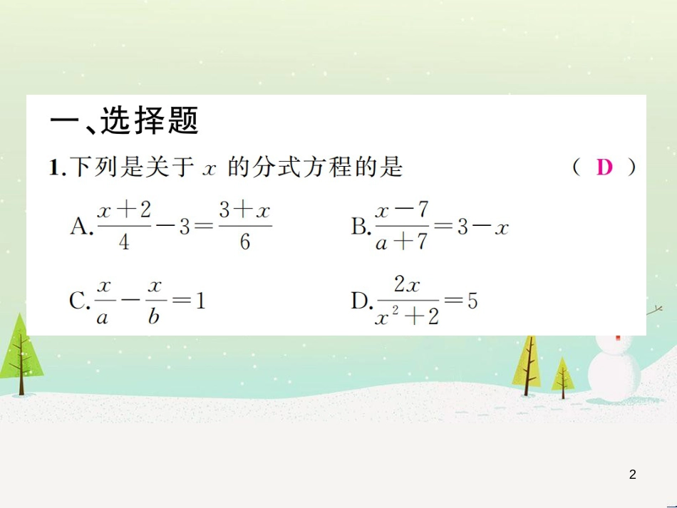 高考数学二轮复习 第一部分 数学方法、思想指导 第1讲 选择题、填空题的解法课件 理 (233)_第2页