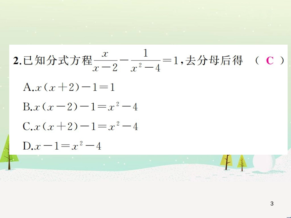 高考数学二轮复习 第一部分 数学方法、思想指导 第1讲 选择题、填空题的解法课件 理 (233)_第3页