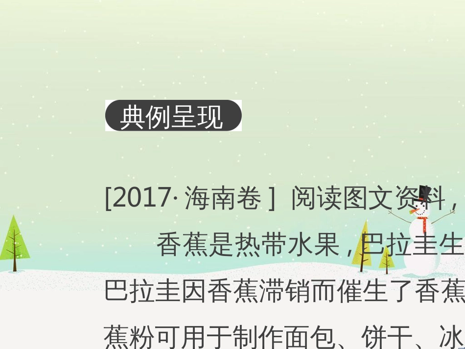 高考地理二轮总复习 微专题1 地理位置课件 (872)_第2页