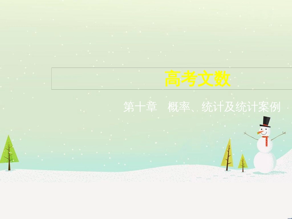 高考地理二轮总复习 微专题1 地理位置课件 (197)_第1页