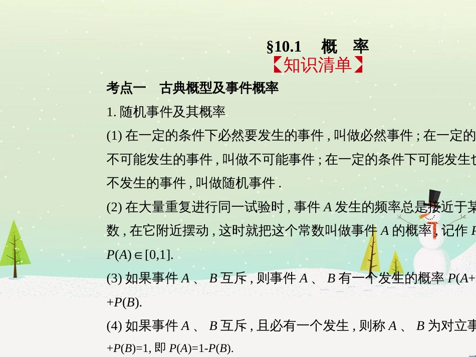 高考地理二轮总复习 微专题1 地理位置课件 (197)_第2页