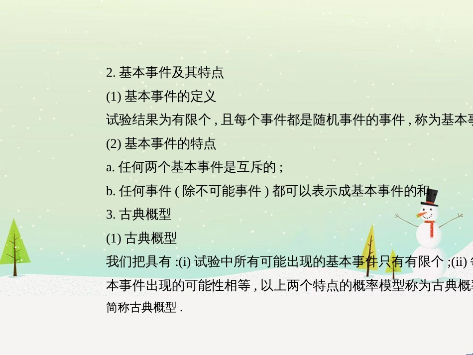 高考地理二轮总复习 微专题1 地理位置课件 (197)_第3页