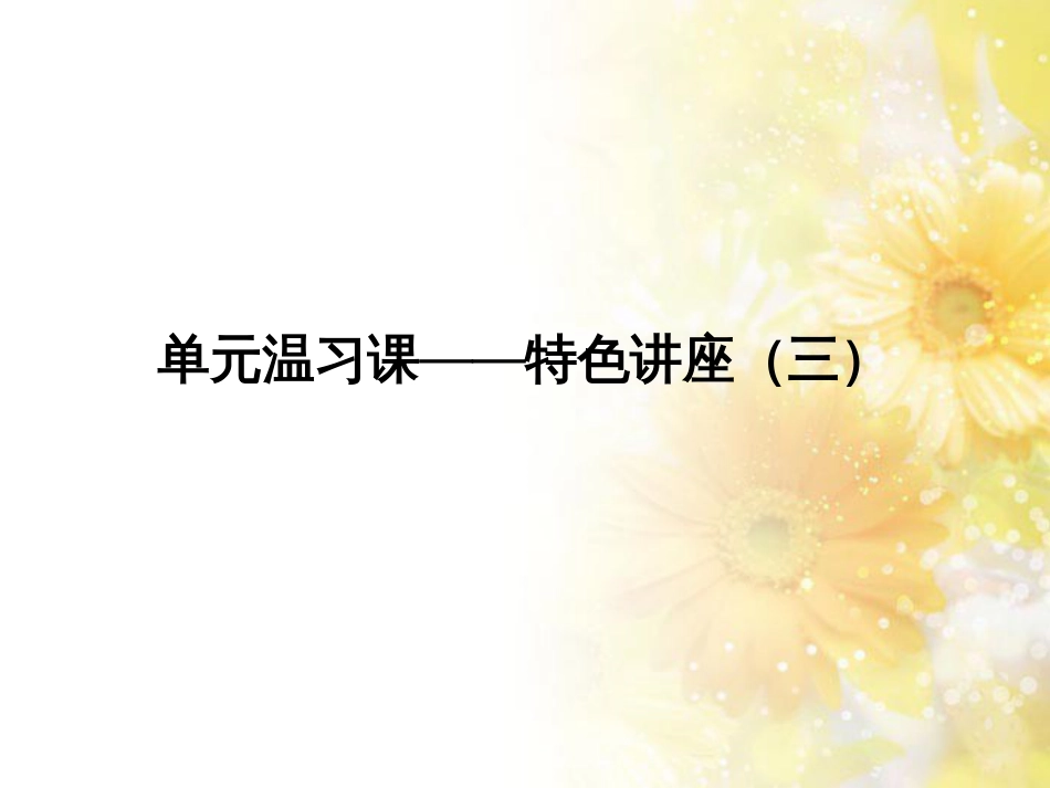 中考数学总复习 专题一 图表信息课件 新人教版 (434)_第1页