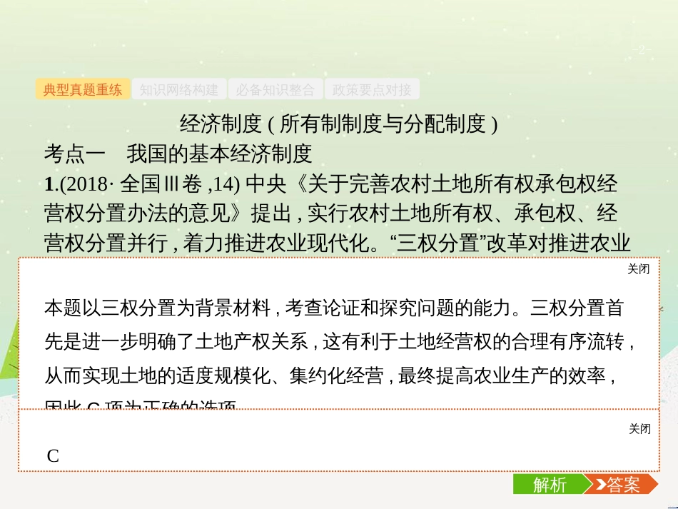 高考化学二轮复习 专题二 化学基本理论 4 物质结构、元素周期律课件 (12)_第2页