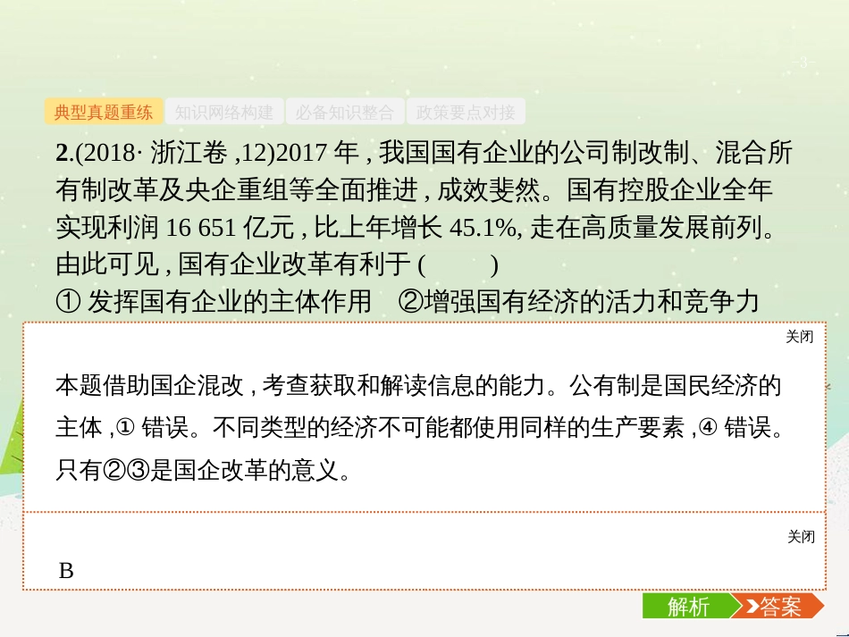 高考化学二轮复习 专题二 化学基本理论 4 物质结构、元素周期律课件 (12)_第3页
