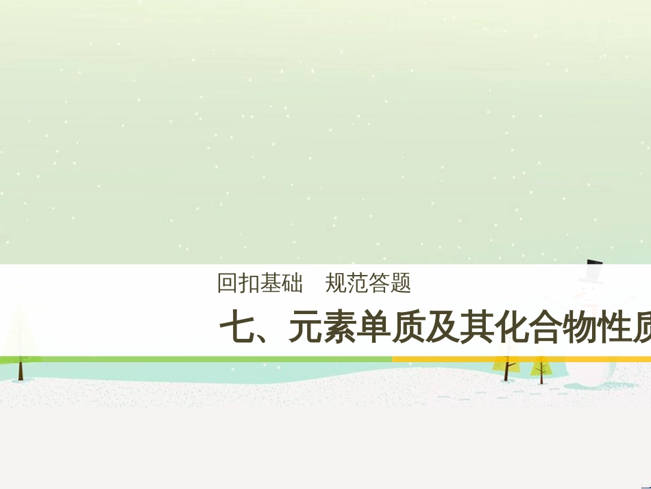 高考地理二轮总复习 微专题1 地理位置课件 (709)_第1页