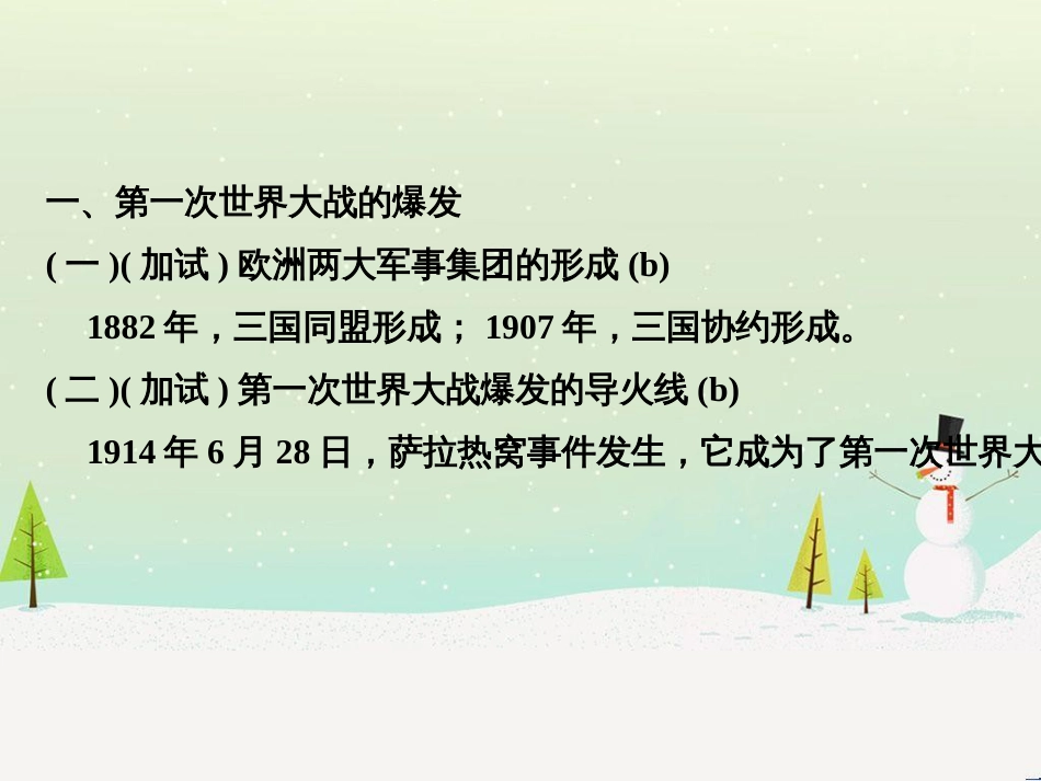 高考地理二轮总复习 微专题1 地理位置课件 (571)_第2页