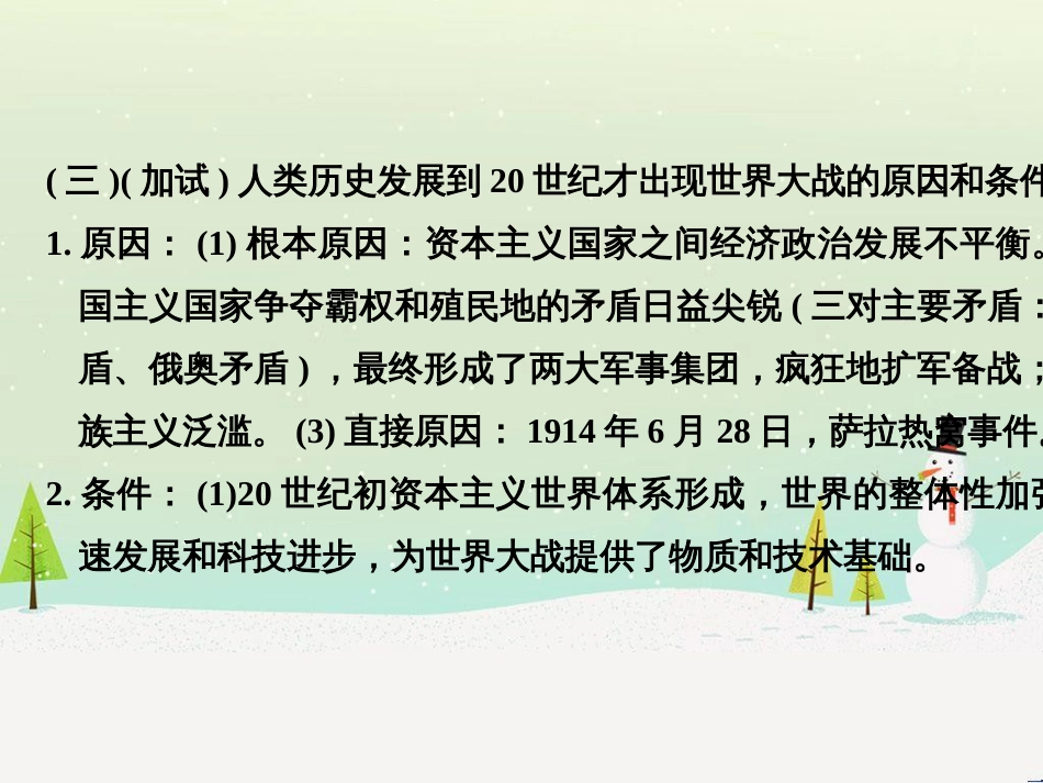 高考地理二轮总复习 微专题1 地理位置课件 (571)_第3页
