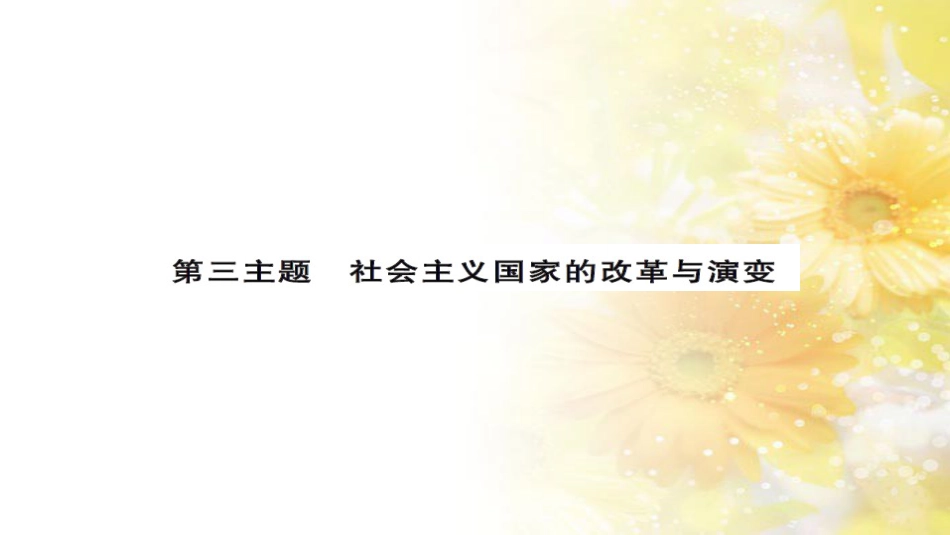 中考历史 历史专家谈中考课件 (16)_第1页