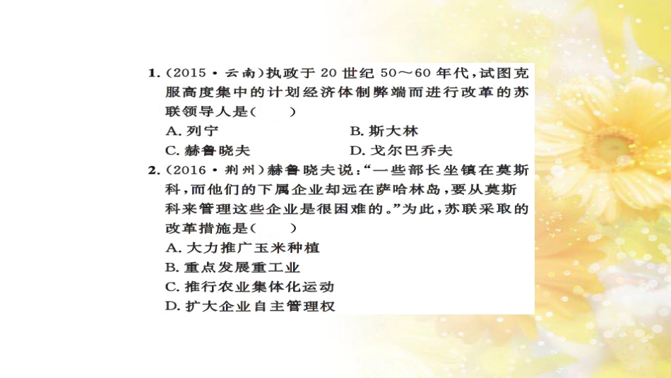 中考历史 历史专家谈中考课件 (16)_第2页