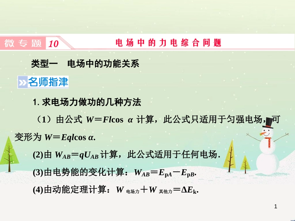 高考地理二轮总复习 微专题1 地理位置课件 (104)_第1页