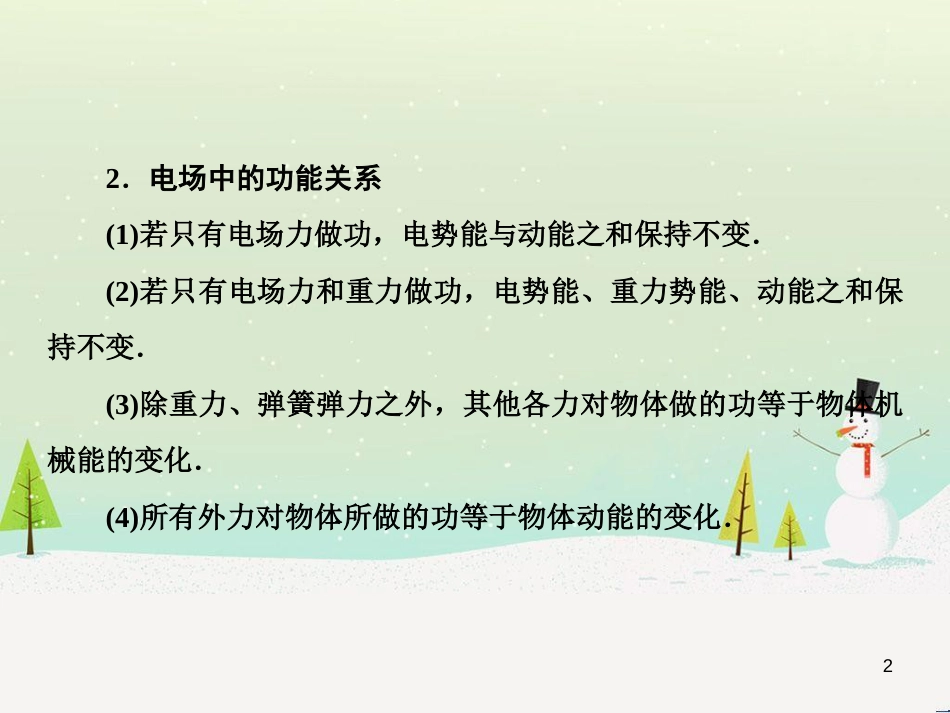 高考地理二轮总复习 微专题1 地理位置课件 (104)_第2页
