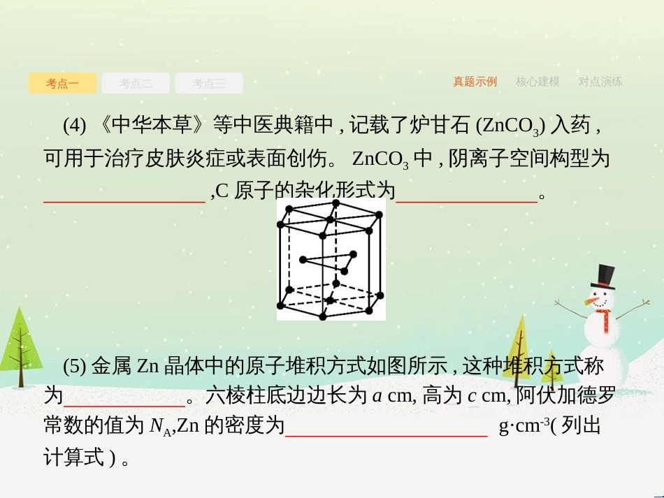 高考化学二轮复习 专题二 化学基本理论 4 物质结构、元素周期律课件 (76)_第3页