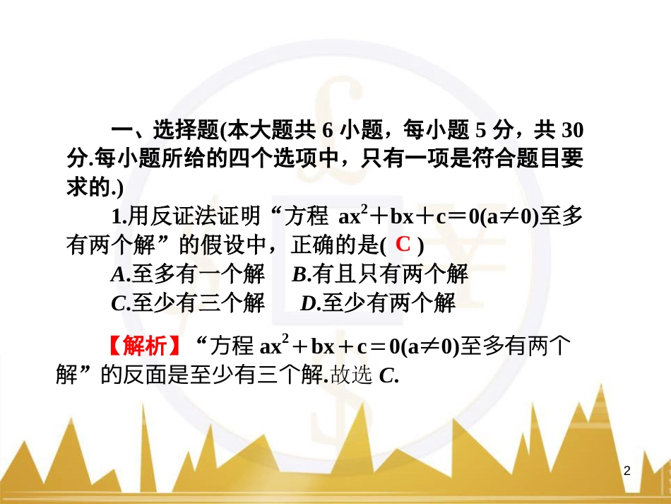 高中语文 异彩纷呈 千姿百态 传记体类举隅 启功传奇课件 苏教版选修《传记选读》 (176)_第2页