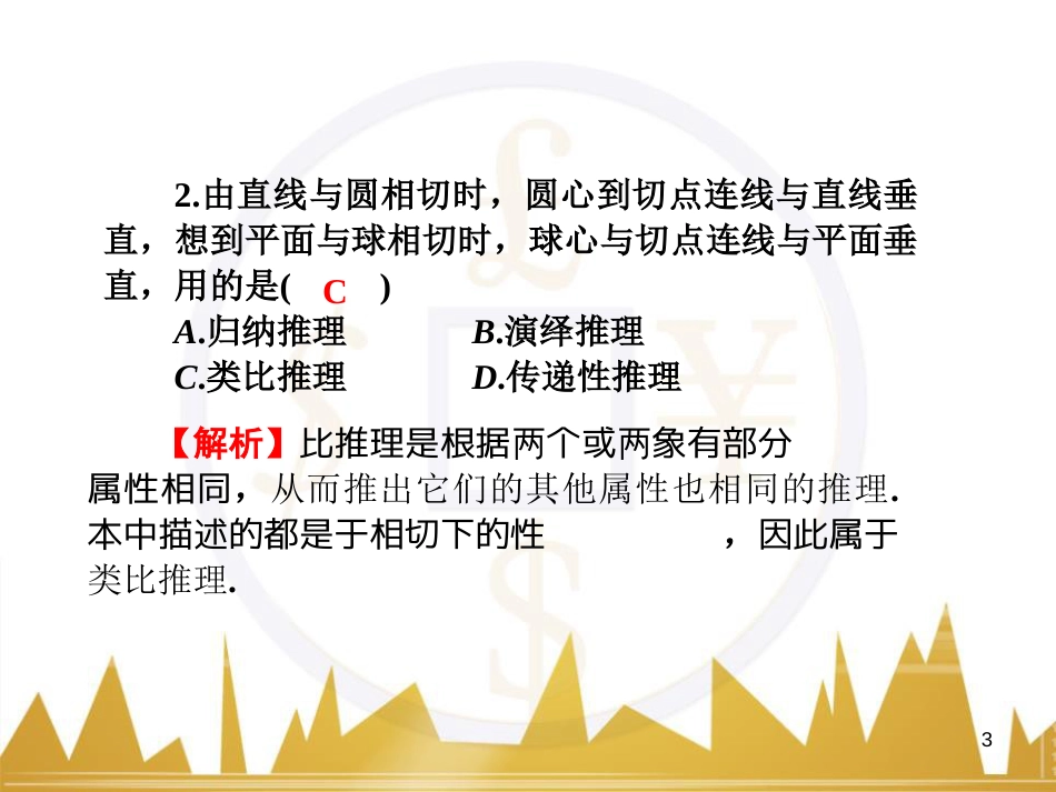 高中语文 异彩纷呈 千姿百态 传记体类举隅 启功传奇课件 苏教版选修《传记选读》 (176)_第3页