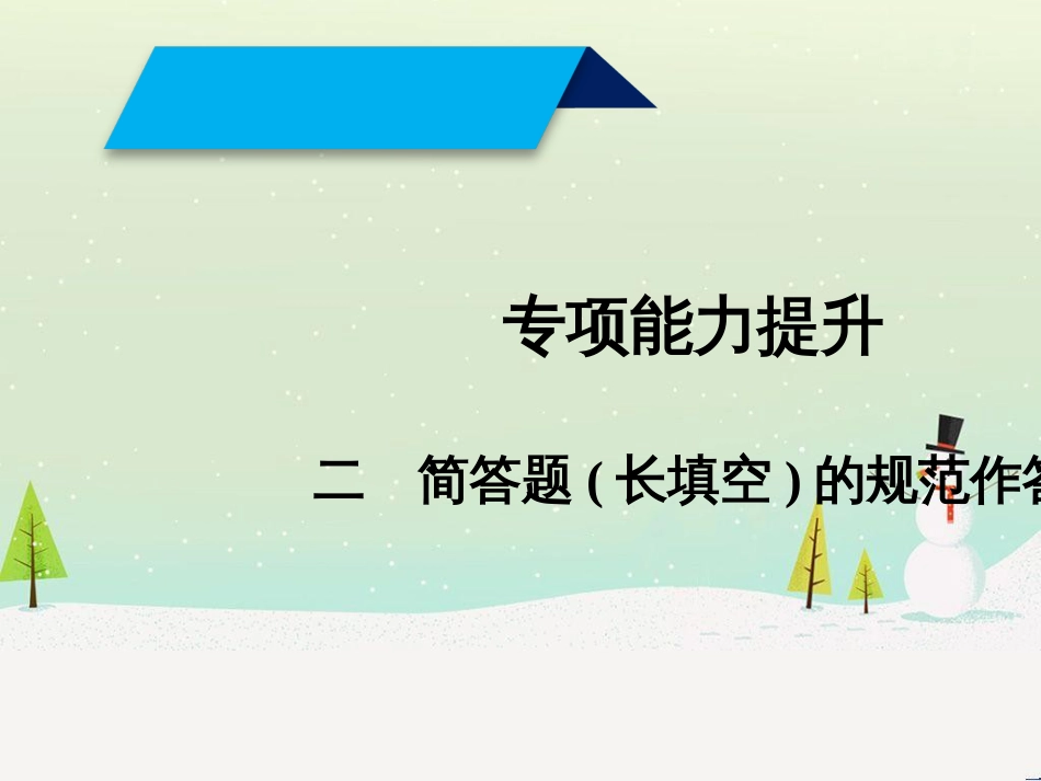 高考地理二轮总复习 微专题1 地理位置课件 (530)_第1页