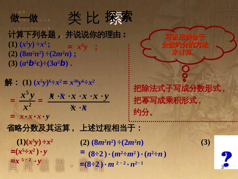 七年级数学下册《1.7.1 整式的除法》课件 （新版）北师大版_第3页