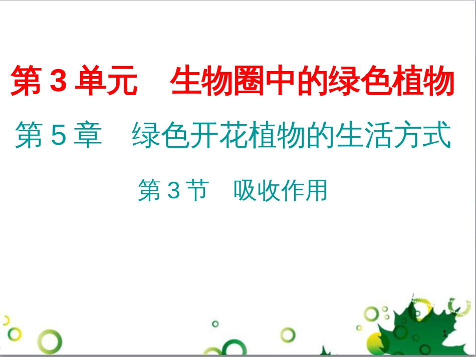 七年级英语上册 周末读写训练 WEEK TWO课件 （新版）人教新目标版 (137)_第1页