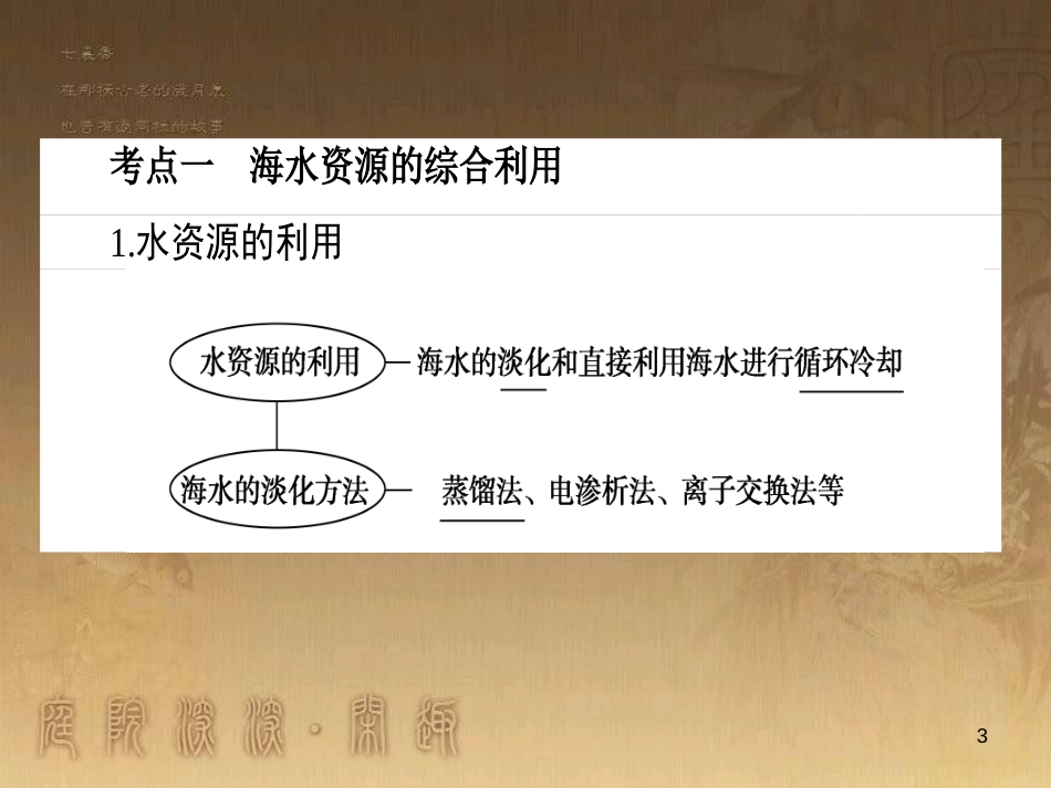 高考政治一轮复习 4.4.2 实现人生的价值课件 新人教版必修4 (44)_第3页