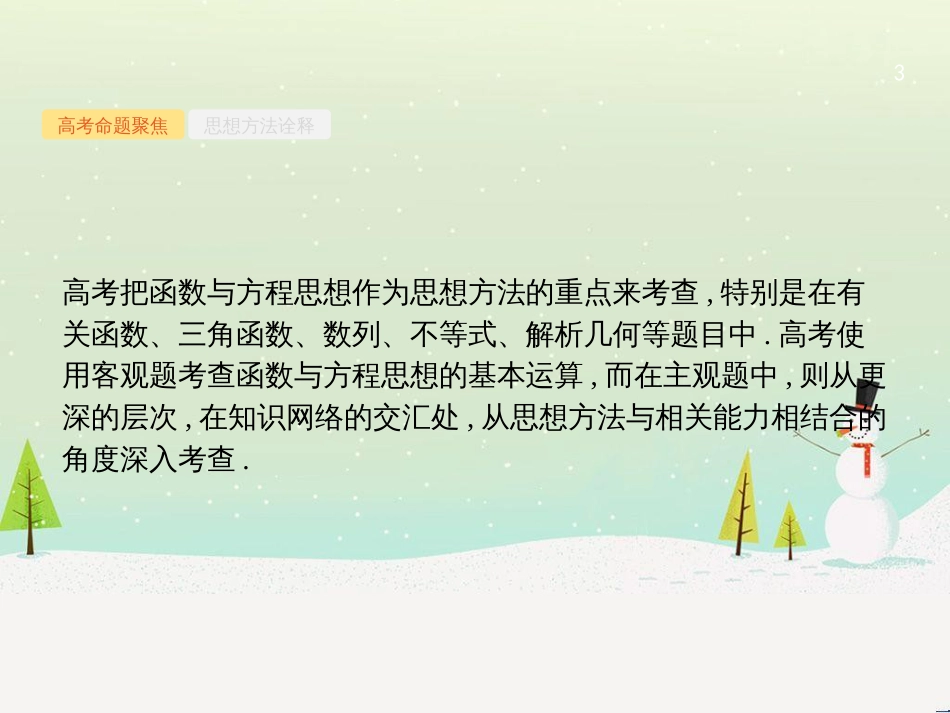 高考数学大二轮复习 第一部分 思想方法研析指导 二 分类讨论思想课件 理 (25)_第3页