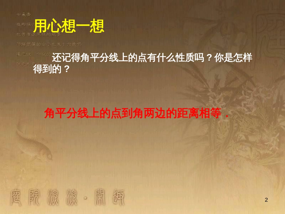 八年级数学下册 6 平行四边形回顾与思考课件 （新版）北师大版 (9)_第2页