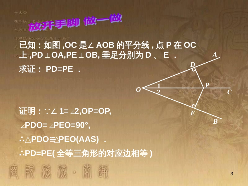 八年级数学下册 6 平行四边形回顾与思考课件 （新版）北师大版 (9)_第3页