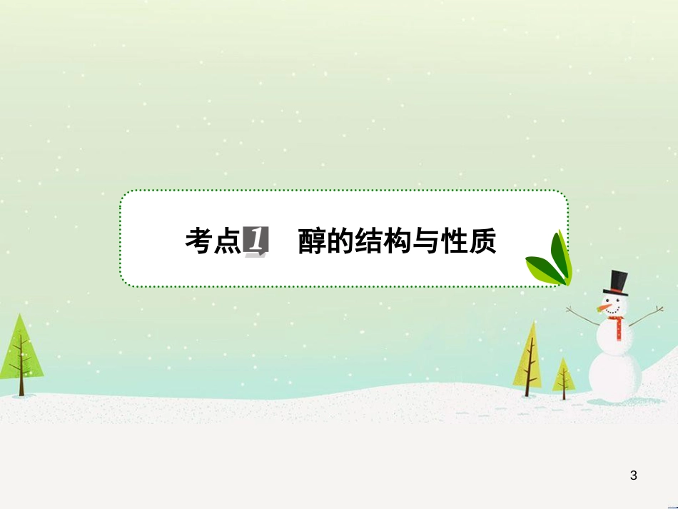高考地理 技法点拨——气候 1 (868)_第3页
