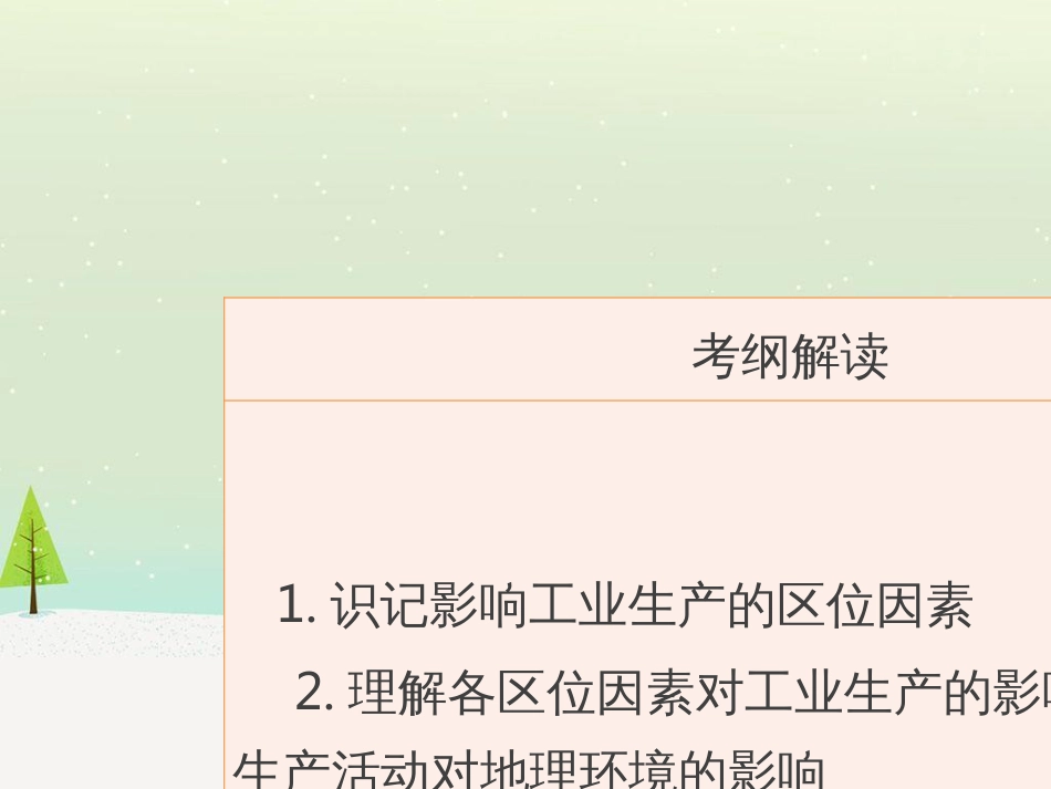 高考地理二轮总复习 微专题1 地理位置课件 (844)_第2页