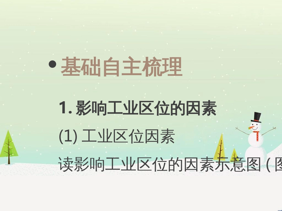 高考地理二轮总复习 微专题1 地理位置课件 (844)_第3页