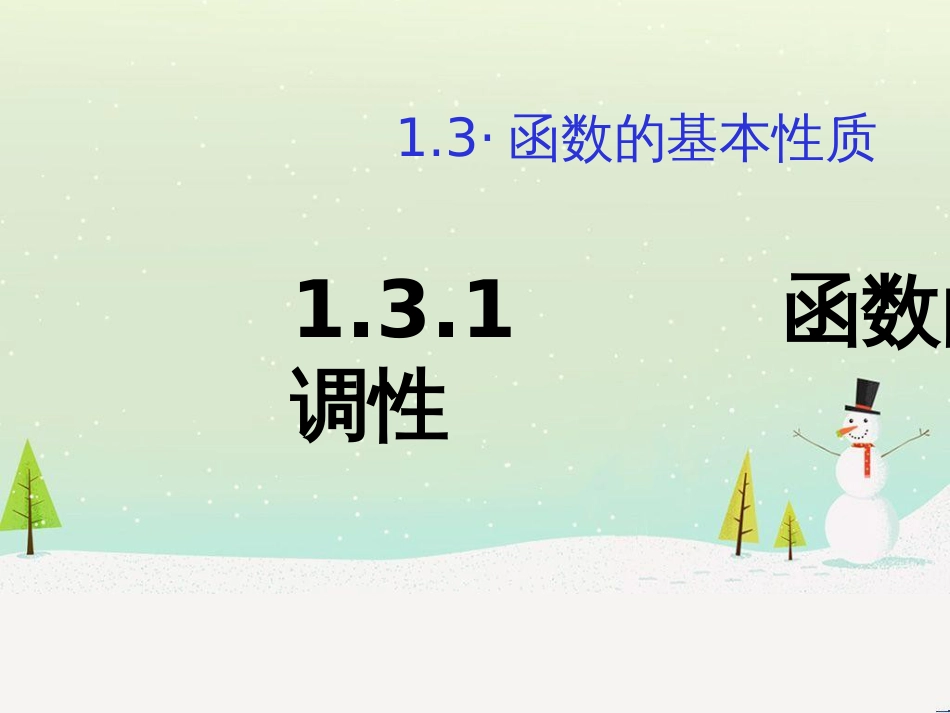 高考地理二轮总复习 微专题1 地理位置课件 (151)_第1页
