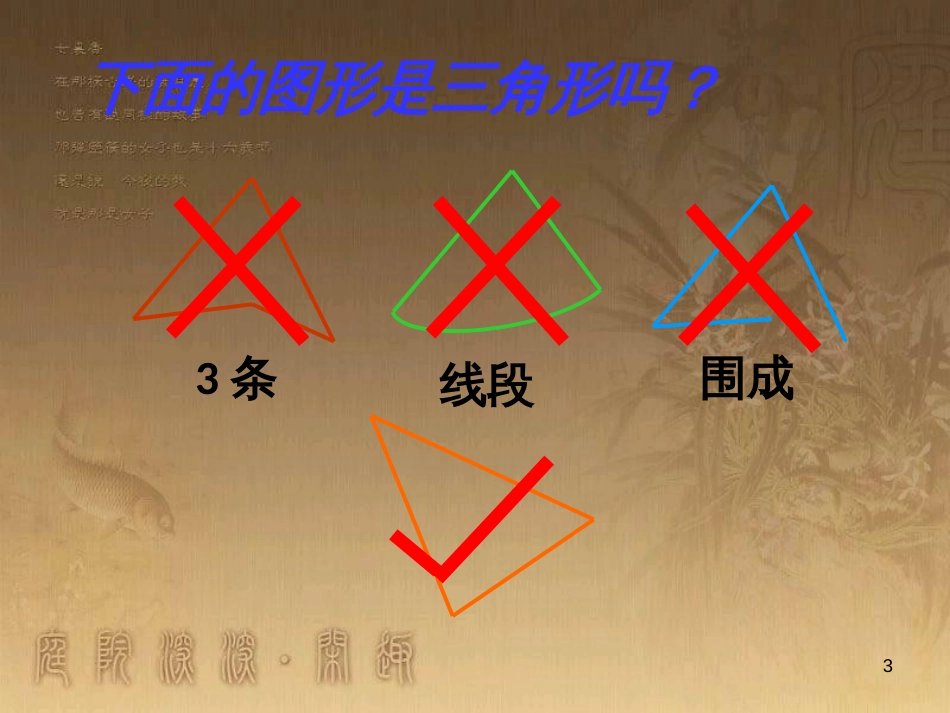 六年级数学下册 7.2.2 平面图形的认识（2）课件 （新版）苏教版_第3页