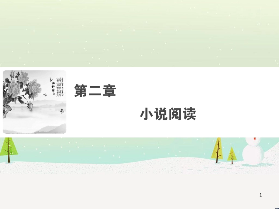 高考数学二轮复习 第一部分 数学方法、思想指导 第1讲 选择题、填空题的解法课件 理 (349)_第1页