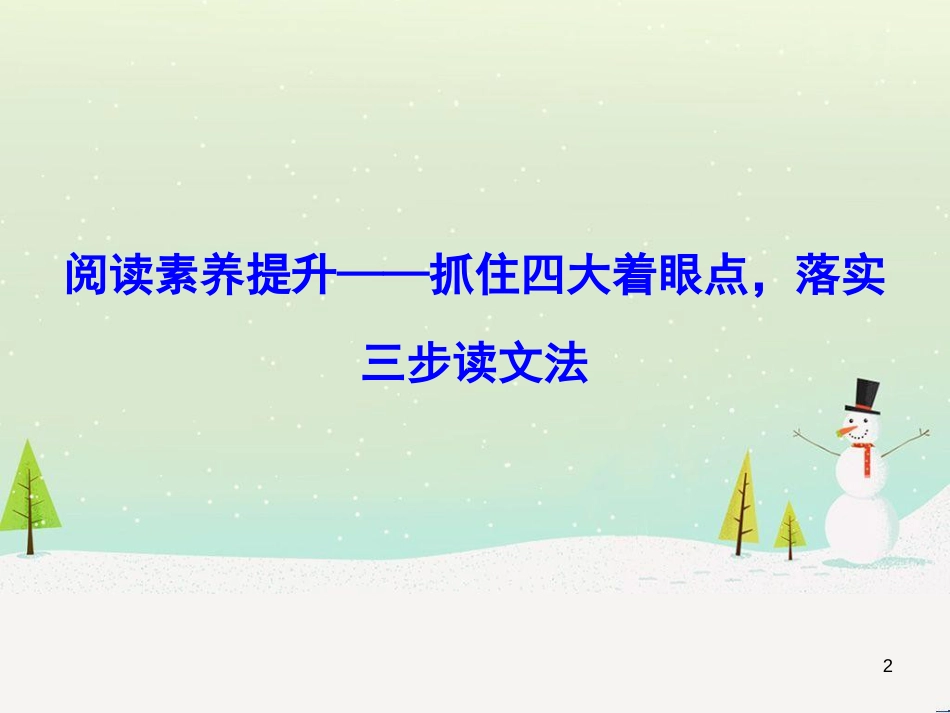 高考数学二轮复习 第一部分 数学方法、思想指导 第1讲 选择题、填空题的解法课件 理 (349)_第2页