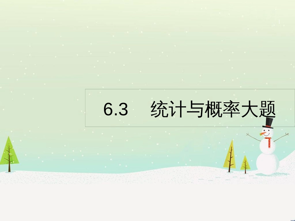 高考数学二轮复习 第一部分 数学方法、思想指导 第1讲 选择题、填空题的解法课件 理 (477)_第1页