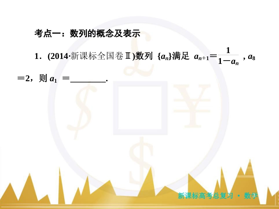 高三化学一轮总复习 有机化学基础（第4课时）高分子化合物与有机合成课件（选修5） (87)_第3页