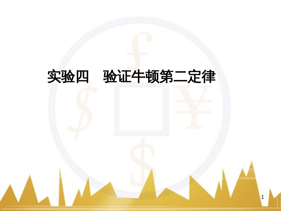 高考语文复习 作文技法点拨 4 议论文论证方法课件 (146)_第1页