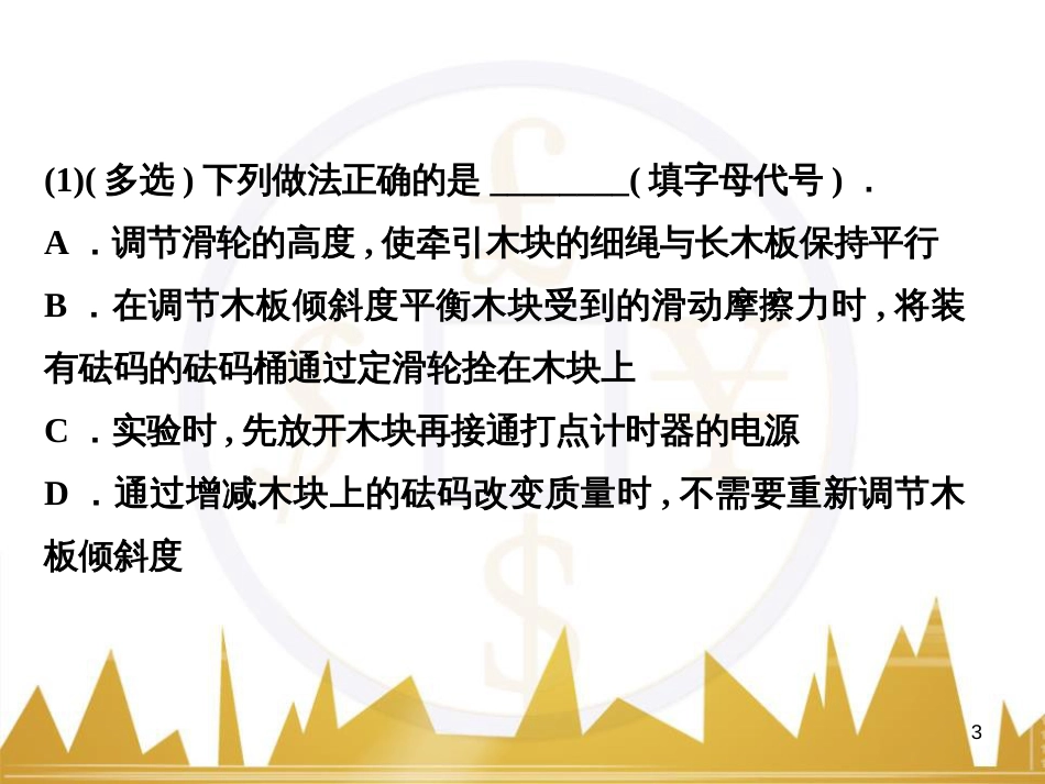 高考语文复习 作文技法点拨 4 议论文论证方法课件 (146)_第3页