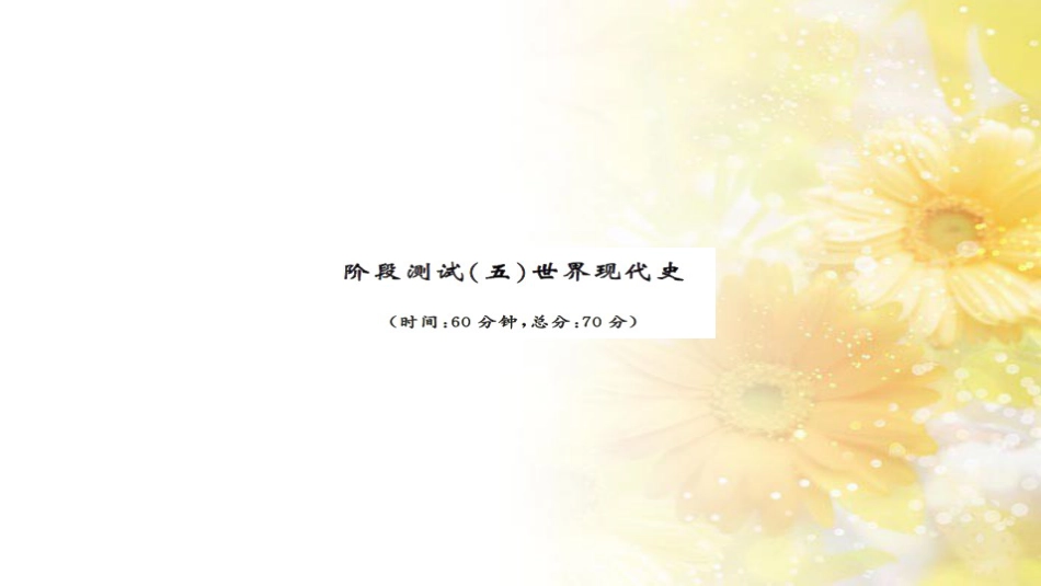 中考历史 历史专家谈中考课件 (61)_第1页