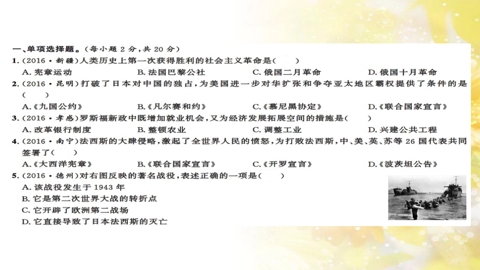 中考历史 历史专家谈中考课件 (61)_第2页