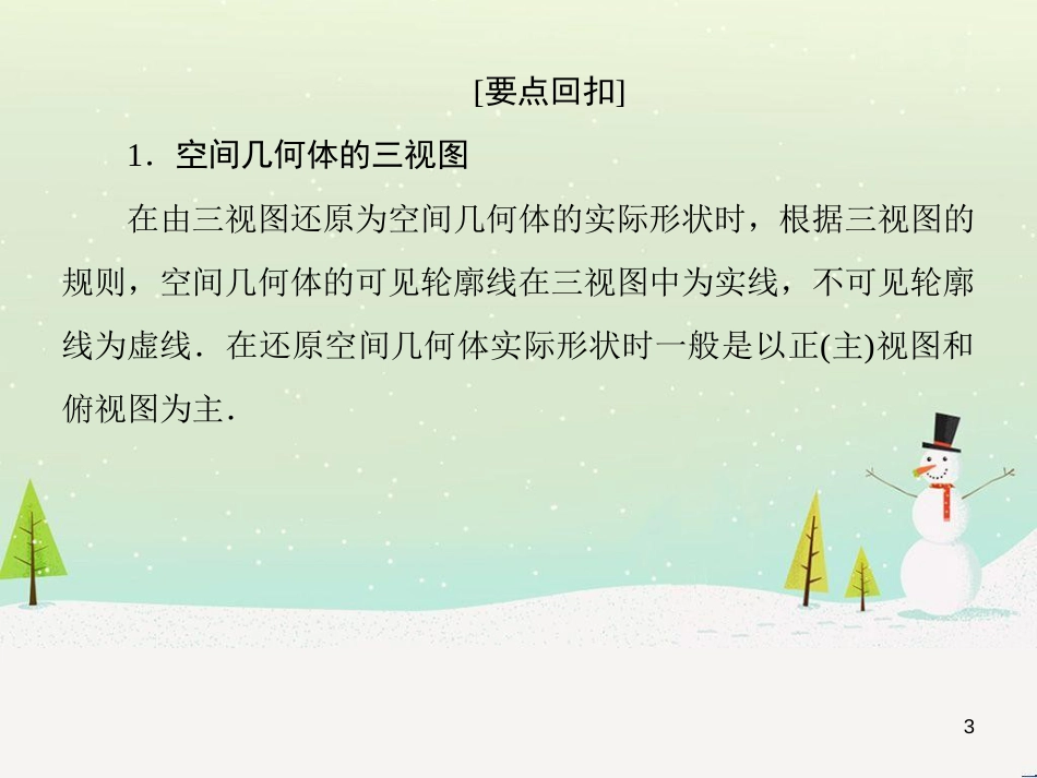 高考地理二轮总复习 微专题1 地理位置课件 (463)_第3页