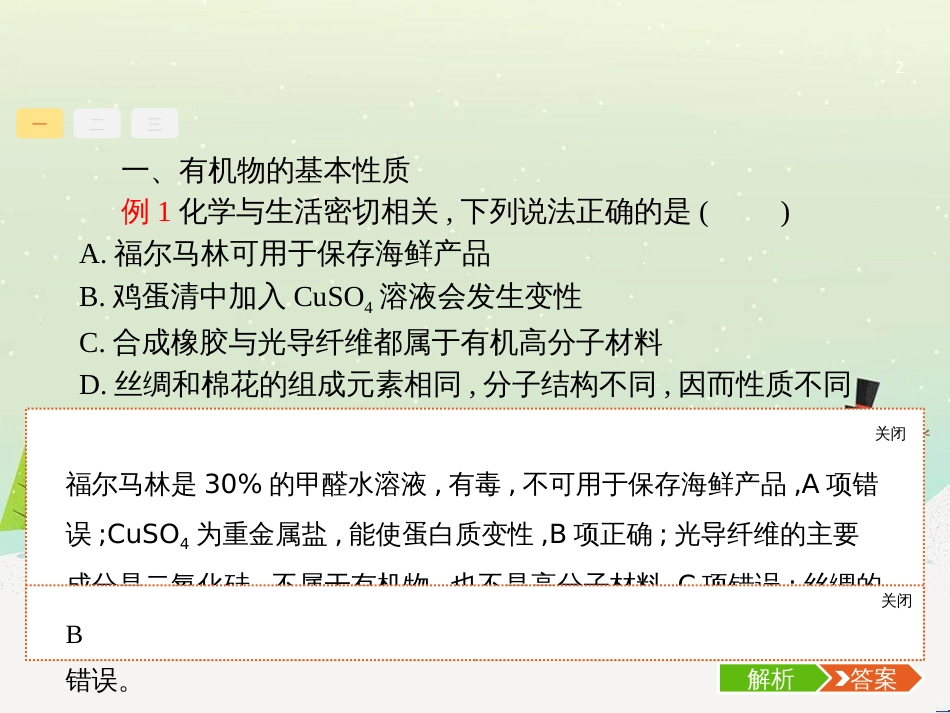 高考地理二轮复习 考前增分策略1 选择题分类解答策略课件 (73)_第2页